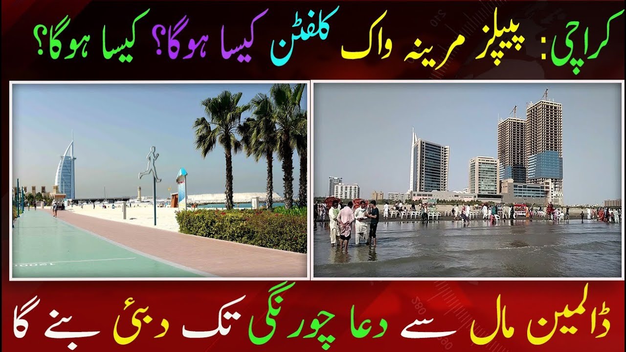The Development Plans: What's Happening in Clifton, Karachi? | Kia Kia Bannay Wala Hai 