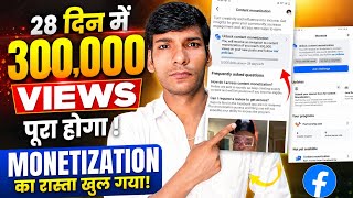 😱28 दिन मे 30,000 views लाओ Content Monetization मिलेगा | Content Monetization Tools Kaise Milega 