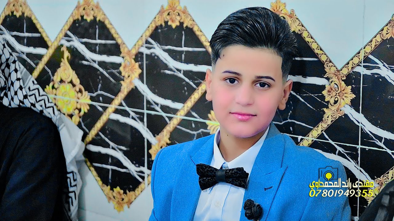 شاهد ازغر عريس في بغداد عمره 12 سنه خطوبة الحبيب حسين محمد البخيتاوي