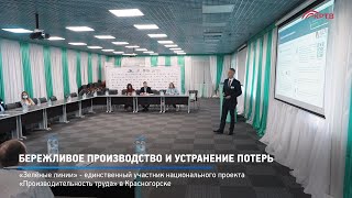 КРТВ. Бережливое производство и устранение потерь