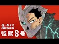 Kaiju No.8 Opening 01 | YUNGBLUD - Abyss | 8 bit cover