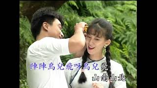 〈山南山北走一回〉國語卡拉OK　原唱：余天／演唱：青山