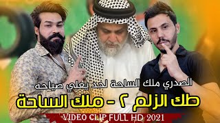 الصدري ملك الساحة - حسين علاوي وحيدر الحيدري - فيديو كليب 2022