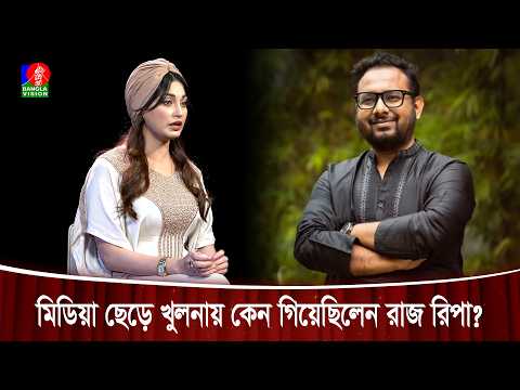 রায়হান রাফী প্রথম সিনেমায় রাজ রিপাকে কি বলেছিলেন? | Raj Ripa