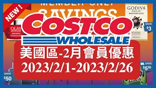 美國區 Costco 好市多 會員優惠 本月特價 2月1日 至 2月26日/美國好市多本月特價/美國好市多搶先看美國好市多優惠/美國好市多Warehouse Savings