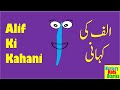 Alif ki kahani  learning  writing alif  writing urdu haroof alphabets    