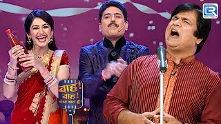 Sanjay Jhala की प्यार भरी शायरी का मजेदार महफ़िल | Wah Wah Kya Baat Hai | New Full Episode