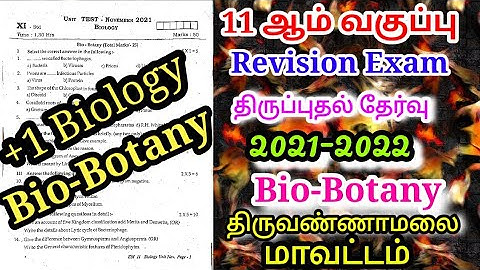 TN 11THSTD UNITTEST EXAM-2021-22 TIRUVANNAMALAI DISTRICT