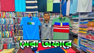 সেরা অফারে পোলো শার্ট পাইকারি | desi business live | business ideas