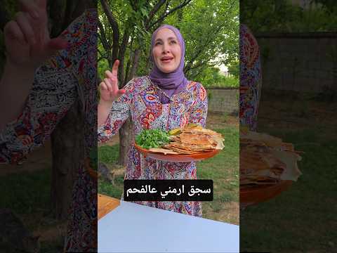 ولا رح تدوقو اطيب من هيك سجق ارمني و تشوكا طبخ توشكا سجق