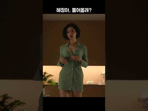 혜정이랑하면 네번은 할 수 있어 더글로리 