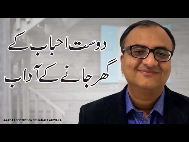 Thumbnail for Dost Ehbaab K Ghar Janay K Aadaab By Rehan Allahwala #AadaabSeriesByRehanAllahwala