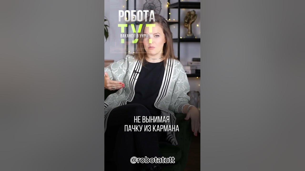 Робота тут/Вакансії в Україні/Бізнес та фінанси - YouTube