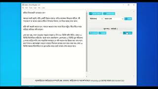 প্রুফরিডার সফটওয়্যার | proofreader software | বাংলা বানান চেকার screenshot 5