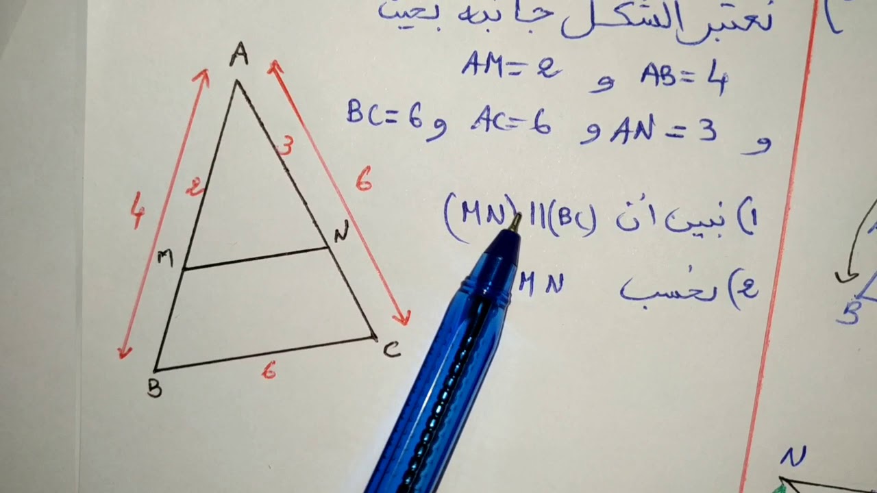 درس مبرهنة طاليس السنة الثالثة اعدادي Théorème Thalès مع تمرين تطبيقي