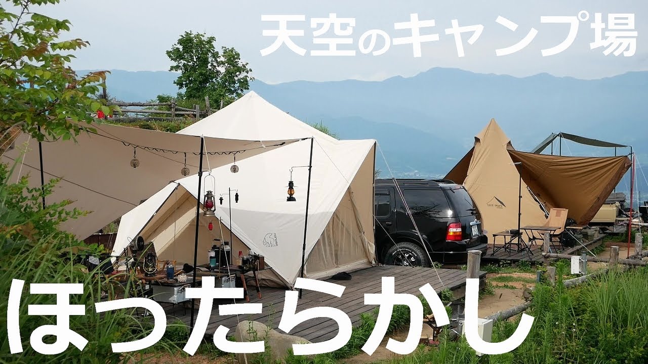 ほったらかしキャンプ場】デッキサイトで満＆喫♡ いつもの友人と久々