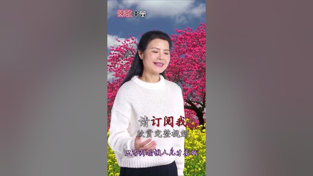 春风吻上我的脸  短视频 陈敏