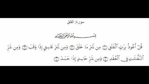 عبدالمحسن القاسم - سورة الفلق Holy Quran Sorat ALFalaq