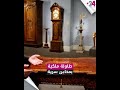 طاولة ملكية بمخابئ سرية