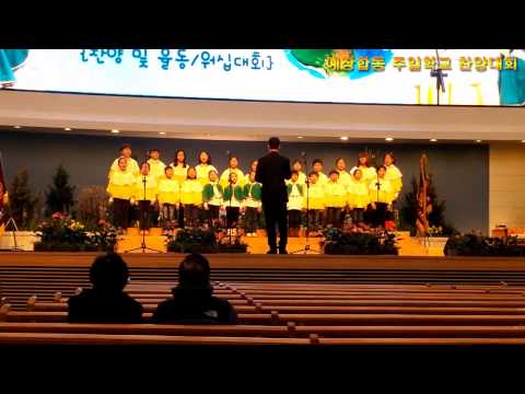 예장합동 주일학교 찬양대회-푸른우리