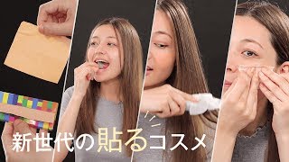 【コスメ紹介】省スペースの1枚コスメ4選＊LISTERINE 口臭予防フィルム＊ビューティワークス 紙おしろい＊デコラガール ペーパーチーク＊KOSE フレッシュケア ドライ シャンプーシート