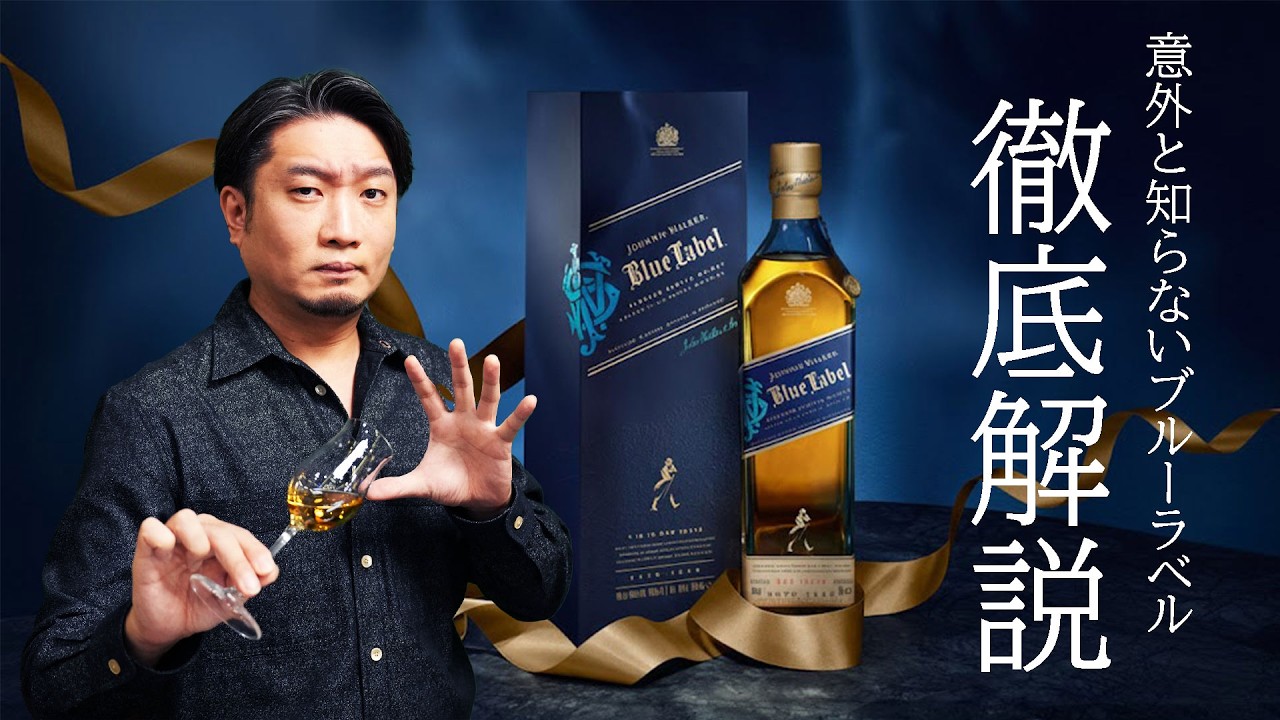 Whiskey] A thorough explanation of the pinnacle of Johnnie Walker