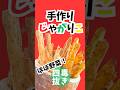 【四毒抜きおやつ】手作りじゃがりこが激うま！材料袋でモミモミ！米粉で作る罪悪感ゼロのスナック！#よしりん #四毒抜き