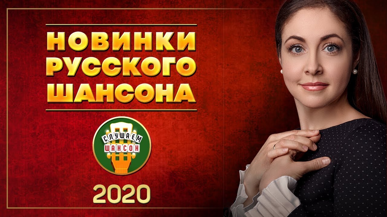 Российские новинки 2020 год