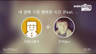 [everysing] 내 생애 가장 행복한 시간 (Feat. 허각)