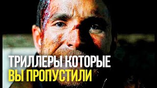 10 Неголливудских триллеров которые вы могли пропустить