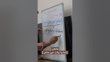 مامعنى [ فنادوا ولات حين مناص ] سورة ص