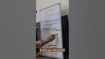 مامعنى [ فنادوا ولات حين مناص ] سورة ص
