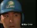 1994 常盤薬品　ビタシーゴールド　CM 清原和博さん