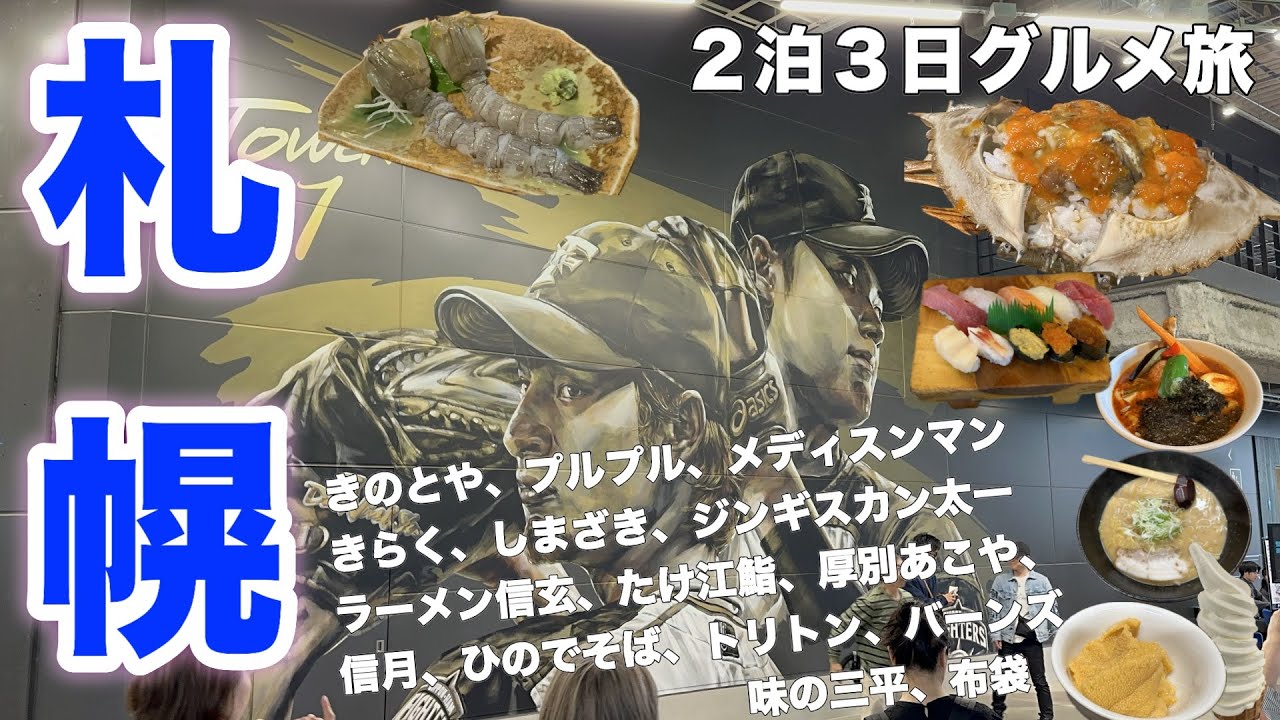 【札幌】絶品グルメ１５軒 札幌・小樽旅行はこの店に行け！グルメサイトでは見つけられない、地元民に聞いた本当に美味しお店