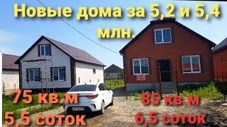 Влог# 301 Смотрите! НОВЫЕ уютные ДОМА в Ильском🏡 КРАСНОДАРСКОГО края 🌻ЦЕНА 5,2 млн. 💰