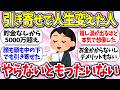 想いは現実化するww『引き寄せで人生変えた人の体験』教えて【ガルちゃんまとめ】/176
