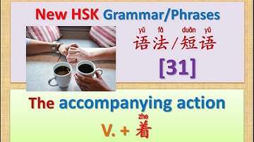 [HSK 3.4.2] 着(zhe) the accompanying action | New HSK Chinese Grammar Points [31]：HSK中文语法与词组