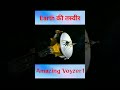 पृथ्वी की तस्वीर जो Voyger 1ने भेजी है जिसे देख कर आप का घमंड टूट जायेगा।#viral #Shorts Video