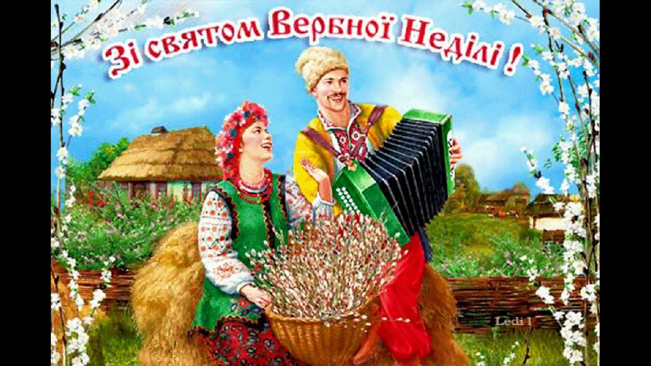 поздоровлення з вербною неділею. поздравление с вербным воскресеньем по украински. с вербным воскресеньем. с вербным воскресеньем открытки. с вербным воскресеньем открытки.