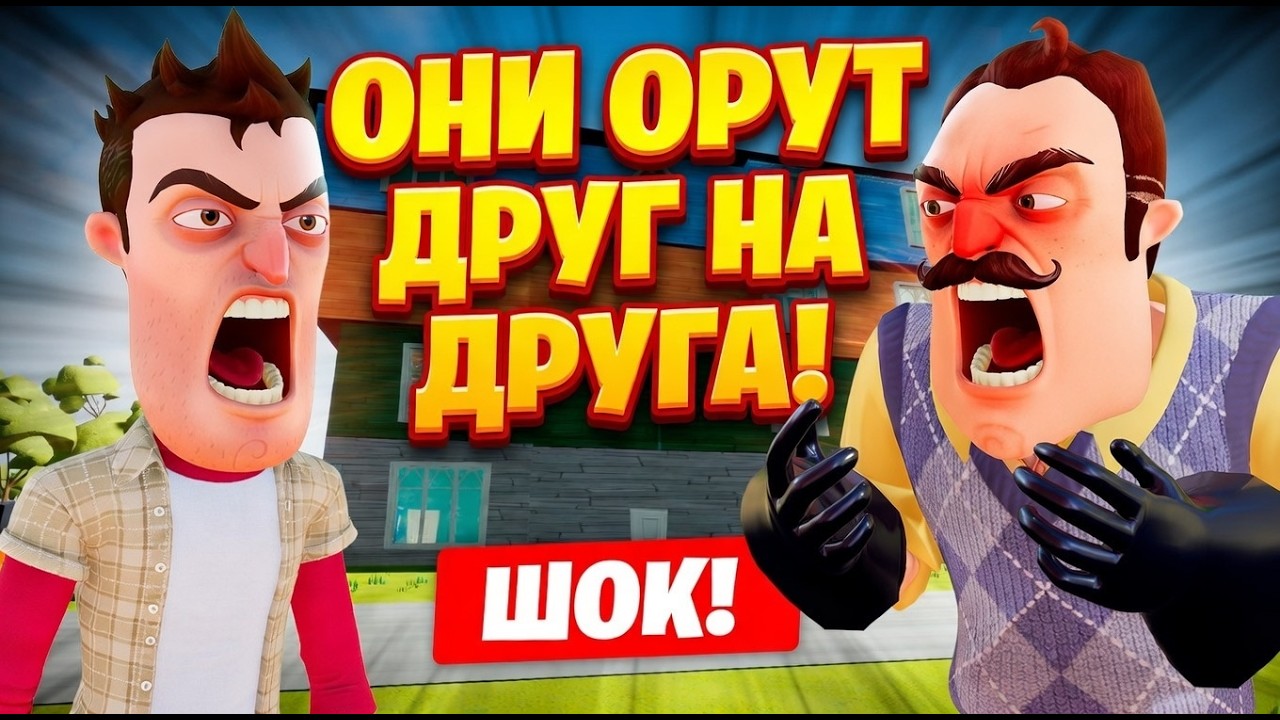 ШОУ ПРИВЕТ СОСЕД!ЧТО ТЫ ТАКОЕ?!ИГРА HELLO NEIGHBOR MOD KIT ПРОХОЖДЕНИЕ МОДА THE 4 FLOORS!БОМБИТ!