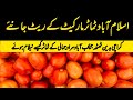 Tomatoes Whoalsale Prices Update | International Tomato Market Islamabad | 21 January 2024