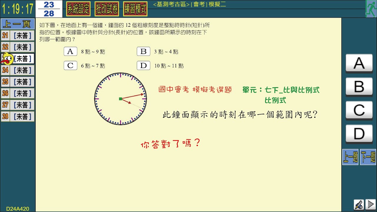 21 05 11 示範題解答 比與比例式 比例式 數學 會考 國中會考 國中數學 國小數學 銜接數學 教育平台 網路奇異國 雙十銅板價 防疫 自學 居家學習
