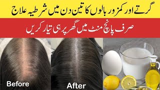 Hair Fall Solution at Home in Urdu/Hindi | Kamzor aur Girtay Balon ka Ilaj | Pak life care