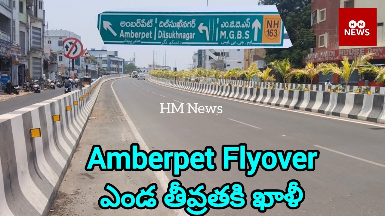 Hyderabad/Amberpet Flyover/ఎండ తీవ్రత కి ఫ్లైఓవర్ ఖాళీ /Amberpet ...