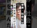 【注意】子供を産んではいけない人 #ナリ心理学 #親子関係#心理 #子育て