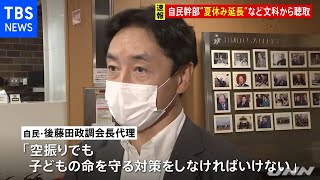 【速報】自民党幹部“学校のコロナ対策”めぐり文科省から状況聴取