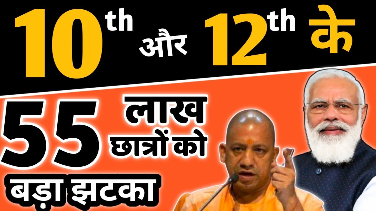 10th aur 12th ka exam kab hoga | up board exam 2022 kab hoga | यूपी बोर्ड परीक्षा 2022 कब होगी खबर
