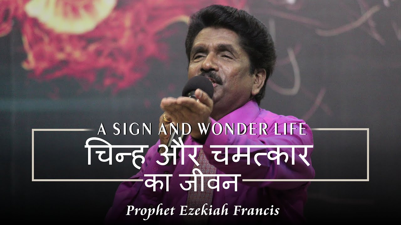 A Sign & Wonder Life | चिन्ह और चमत्कार का जीवन (English - हिन्दी)