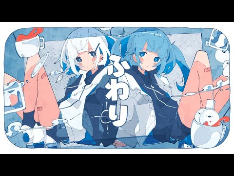 【ニコカラ】 ふわり / MIMI【Offvocal】