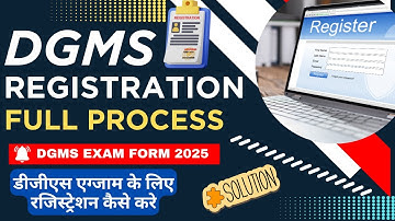 How to do registration for DGMS exam 2025 || डीजीएस एग्जाम के लिए रजिस्ट्रेशन कैसे करे